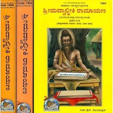ಶ್ರೀಮತ್‌ ವಾಲ್ಮೀಕಿ ರಾಮಾಯಣ (3 ಸಂಪುಟಗಳು) [Srimat Valmiki Ramayana (3 Vols)]